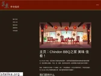 chindonbbq.com.tw