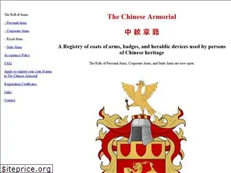 chinese-armorial.com