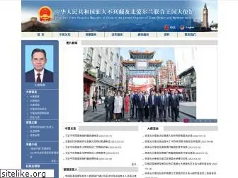 chinese-embassy.org.uk