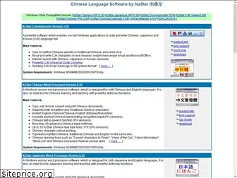 chinese-language-software.com