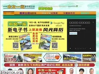 chinese-media.co.nz