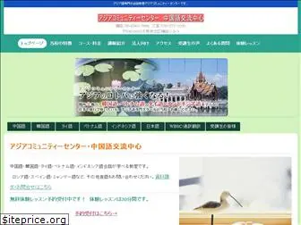 chinese.co.jp