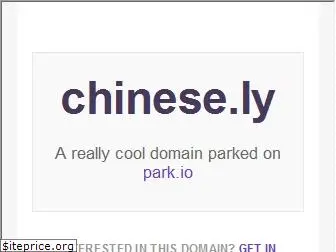 chinese.ly