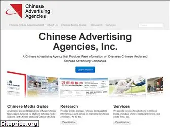 chineseadvertisingagencies.com