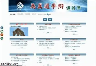 chineseapologetics.net