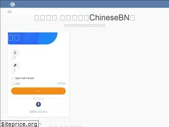 chinesebn.com