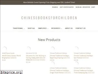 chinesebooksforchildren.com