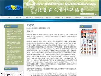 chinesecpa.org