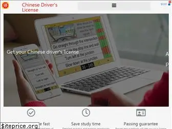 chinesedriverslicensetest.com