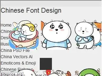 chinesefontdesign.com