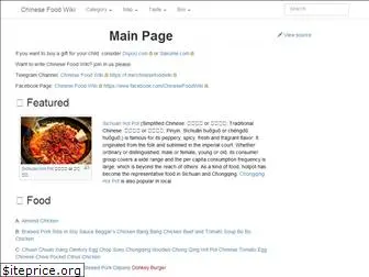 chinesefoodwiki.org