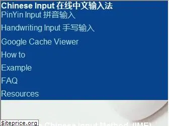 chineseinput.net