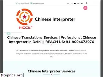 chineseinterpretersdelhi.com