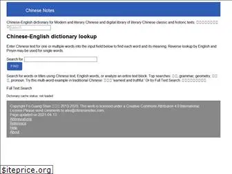 chinesenotes.com