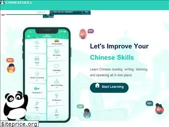 chineseskill.com