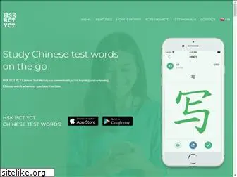 chinesetestwords.com
