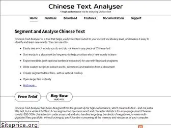 chinesetextanalyser.com