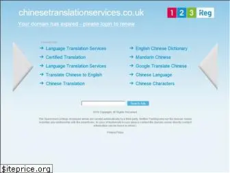 chinesetranslationservices.co.uk