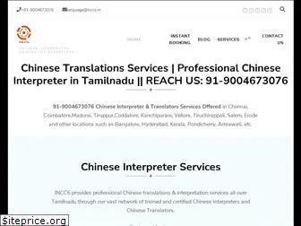 chinesetranslatorchennai.com