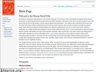 chinesewatchwiki.net