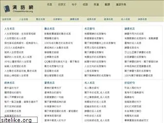 chinesewords.org