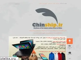 chinship1.ir