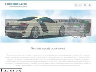 chip-tun.ru