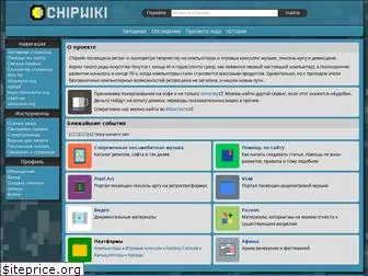 chipwiki.ru