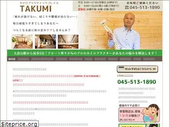 chiro-takumi.com