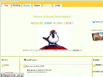 chisatotashiro.com
