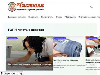 chistiulia.ru