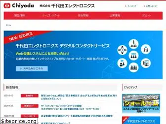 chiyoda-electronics.co.jp
