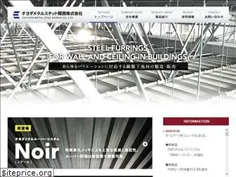 chiyoda-metalstud.co.jp