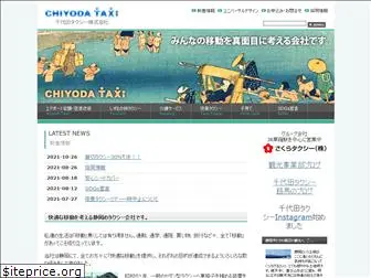 chiyodataxi.com