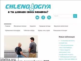 chlenologiya.info