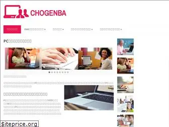 chogenba.com