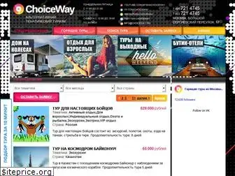 choiceway.ru