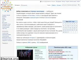 choirwiki.com