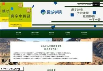 chojogakuin.com