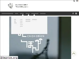 chokobon.com