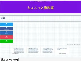 chokotto-shiryo.com