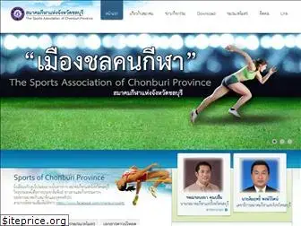 chonburisports2016.com