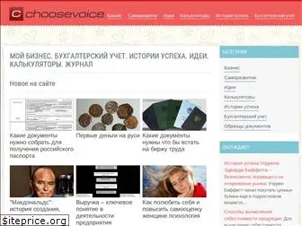 choosevoice.ru