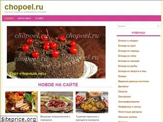 chopoel.ru