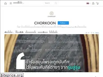 chorkoon.com