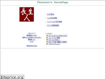 chosei.org