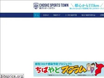 choshi-sportstown.com