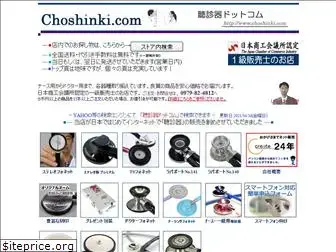 choshinki.com