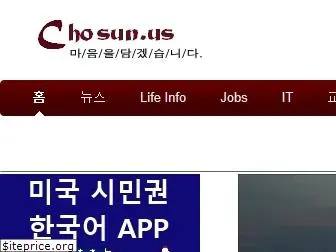 chosun.us