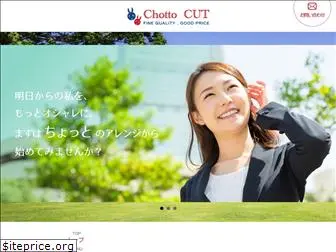 chotto-cut.com